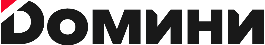 ДОМИНИ